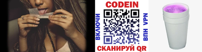 Кодеин Purple Drank  Купить закладки  Кунгур 